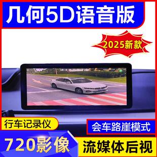 适用于几何萤火虫几何A几何C几何G6汽车360全景盲区监测声控系统