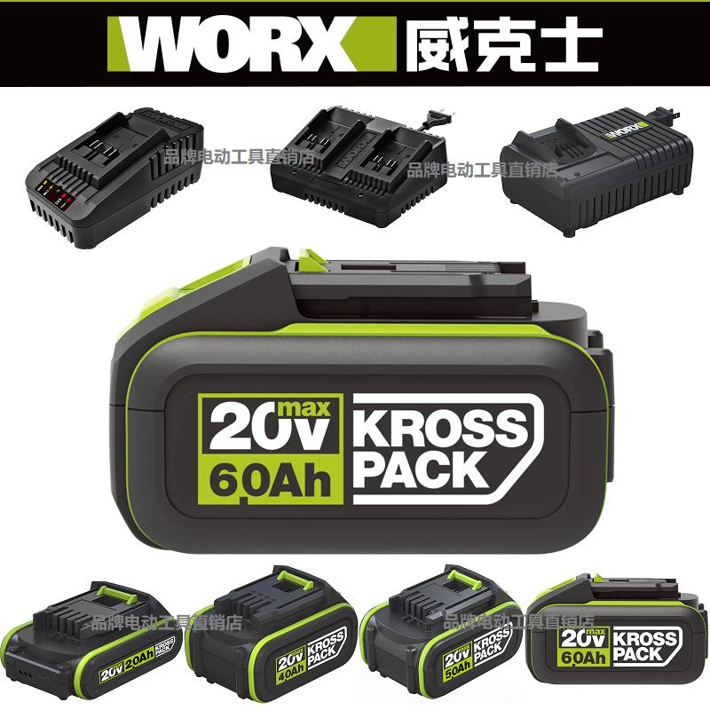 威克士充电器20V原装锂电池大脚板4.0/5.0/6.0扳手电锤电钻WA3054
