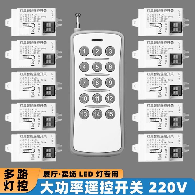 大功率无线遥控开关多路灯电源控制器220v展厅灯光智能远程遥控器