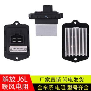 解放J6L 適配于新款 J6P暖風(fēng)電阻空調(diào)調(diào)速電阻鼓風(fēng)機(jī)電阻原廠配件