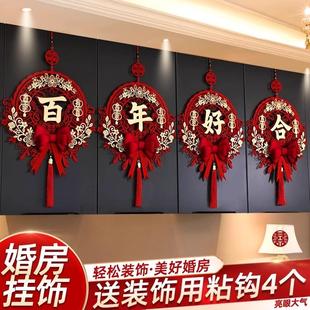 扮用品 新款 结婚挂件挂饰套装 喜字拉花装 饰婚房布置客厅卧室婚庆装