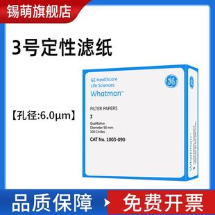 沃特曼whatman定性滤纸慢速过滤实验室圆形3号6um 1003 055 070