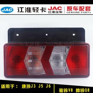 康玲后尾灯j6J5X7轻卡JAC货车配件骏铃v8刹车灯灯泡总成 江淮新款