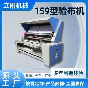工厂直销服装面料全自动验布机打卷机红外线对边159型