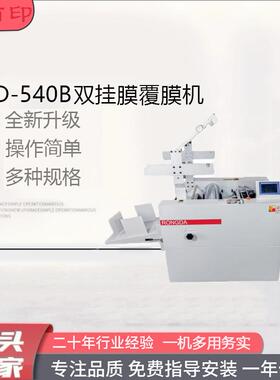 厂家直销540B双挂膜覆膜机全自动吸风进纸覆膜机