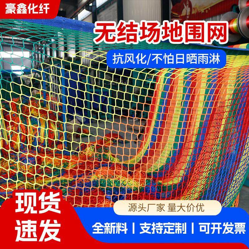 彩色无结网场地围网尔夫网球隔离围网尼龙防护网体育场围网