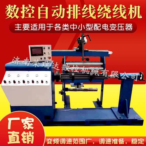 大型立式全自动绕线机数控排线机卧式高低压变压器绕线机