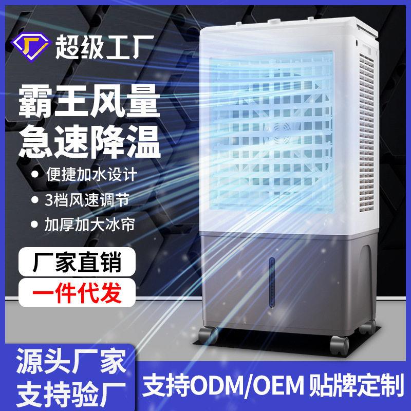 工业冷风机冷气扇大型移动水冷扇空调扇冷气风扇加水制冷风扇