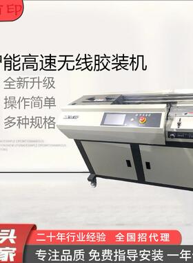 BY580胶装机A4胶装机全自动装订机无线大型标厚书本文件凭证书籍