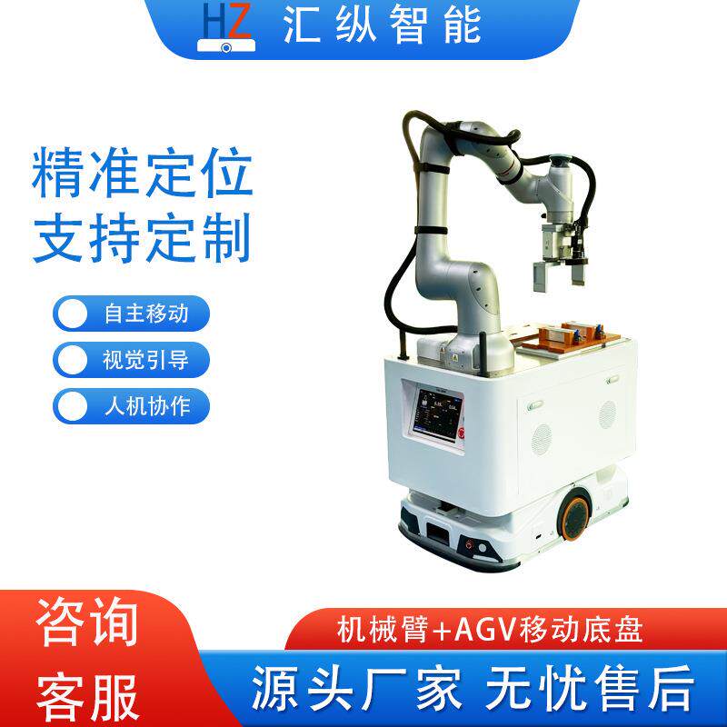 复合机器人机械臂AGV小车上下料精准定位智能仓储设备搬运机器人