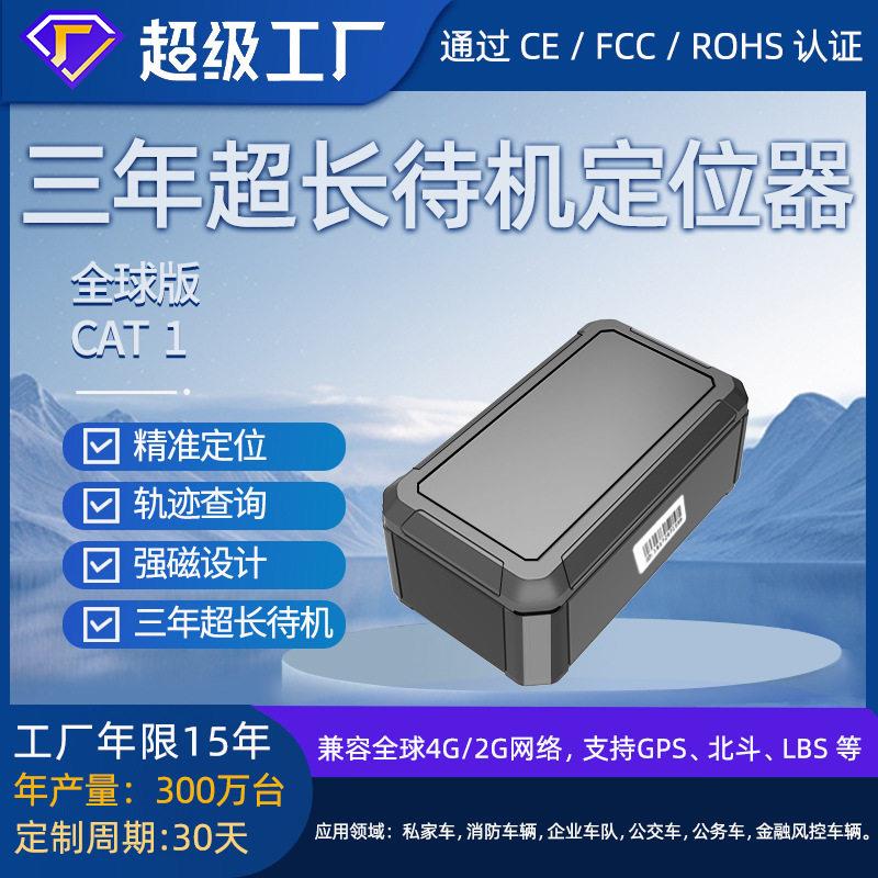 三年待机GPS无线强磁吸附车载定位器强信号远程智能定位器