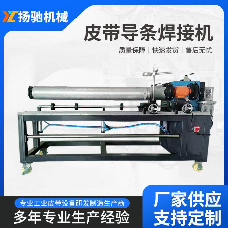 输送机皮带切割机小型橡胶输送带割带机皮带导条皮带导条焊接机