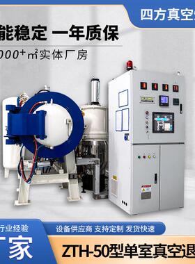 ZTH-50型单室真空退火炉实验室用工业高温退火炉金属热处理真空炉