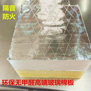 无甲醛玻璃棉板环保隔热隔音玻璃棉墙体影音室消音棉玻璃棉板