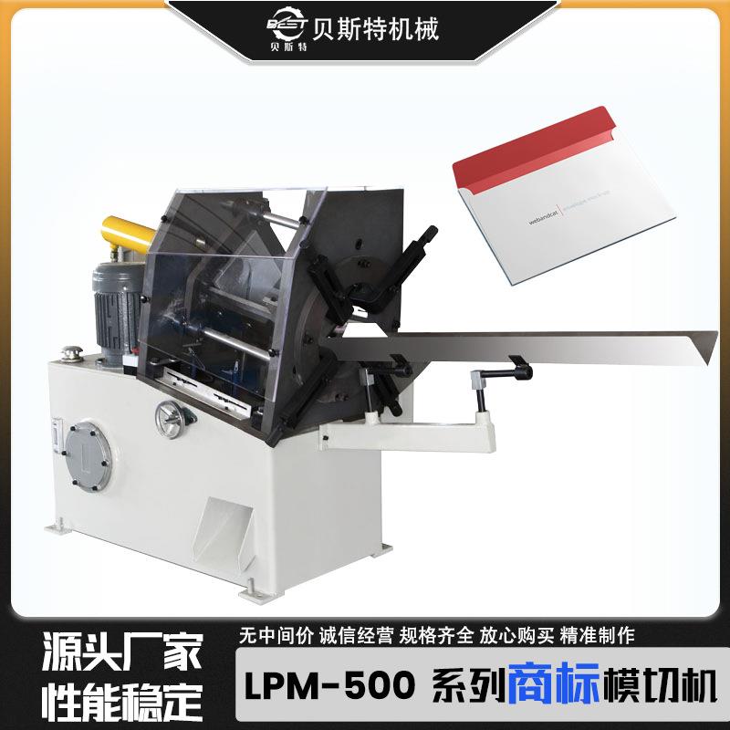 厂家供应LPM-500自动商标模切机贺卡笔记本机批