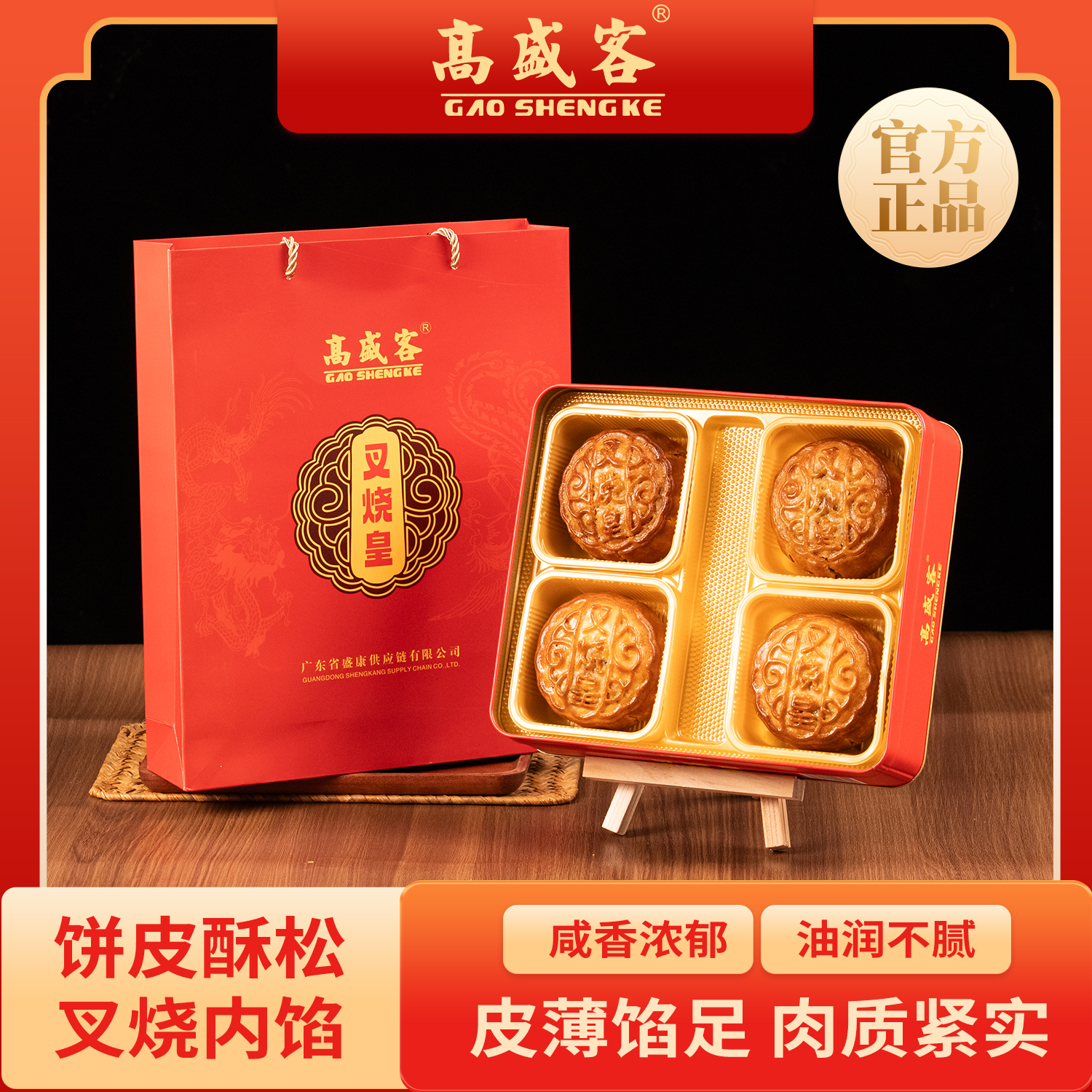 高盛客叉烧皇月饼老式五仁月饼