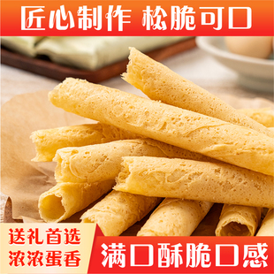手工制作蛋卷酥脆可口蛋香浓郁送礼首选松脆零食