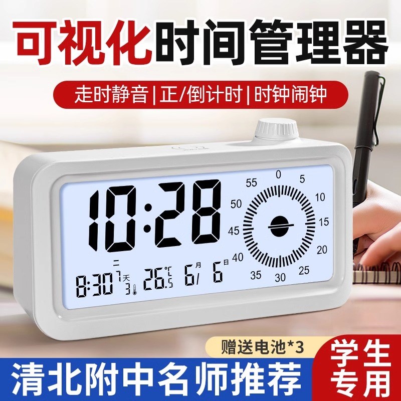 可视化计时器闹钟起床多功能学生儿童时间管理器学习提醒器