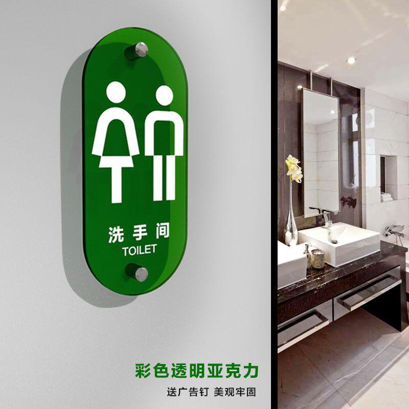创意个性标识牌牌卫生间钉墙广告钉安装定制IN风厕所男女洗手间