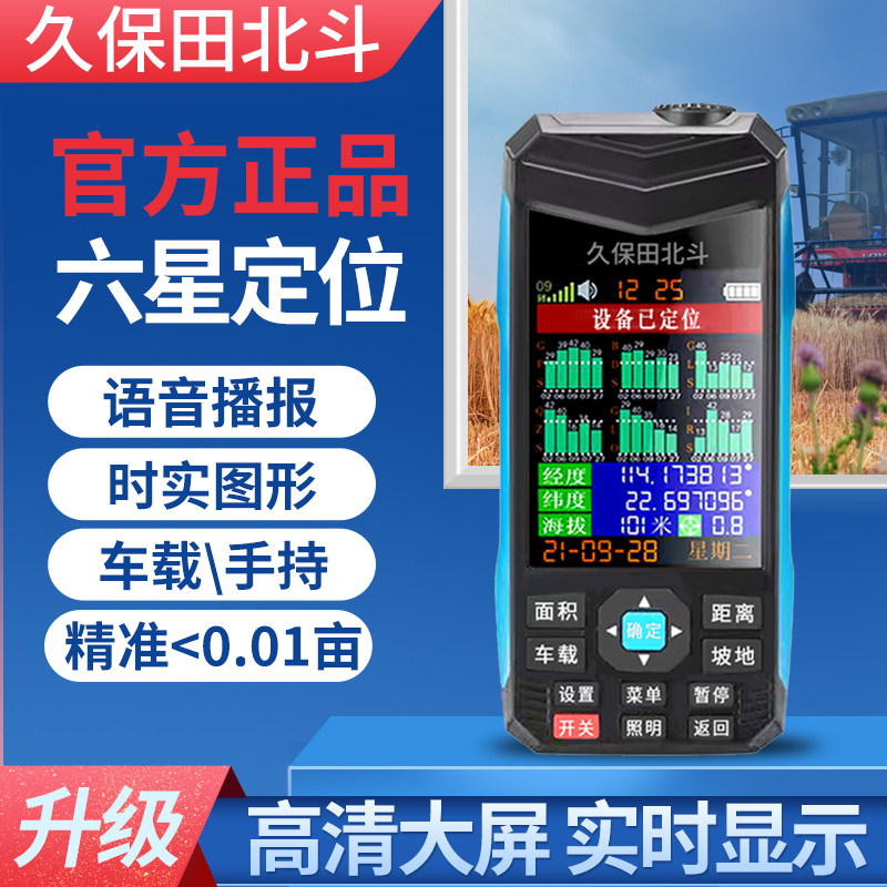 北斗测亩仪精度手持量地收割土地面积测量载两用