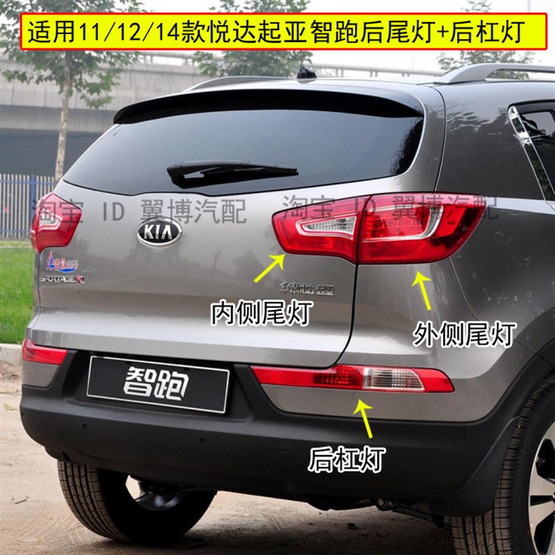 亚智跑尾灯总成 老款智跑罩刹倒后尾灯壳