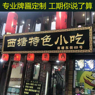 实木牌匾订制订做木招牌木门牌门头店铺仿古木雕字匾对联扁额