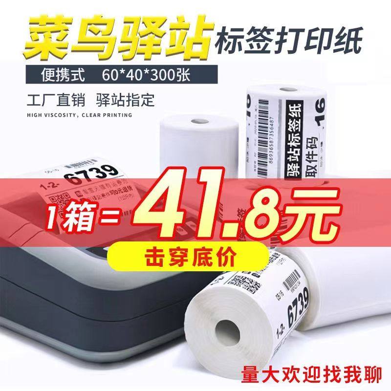菜鸟驿站入库标签影印纸 干胶热敏纸快递取件码携式纸,办公设备/耗材/相关服务,标签打印纸/条码纸,淘宝优惠券,粉丝福利购,淘宝优惠卷