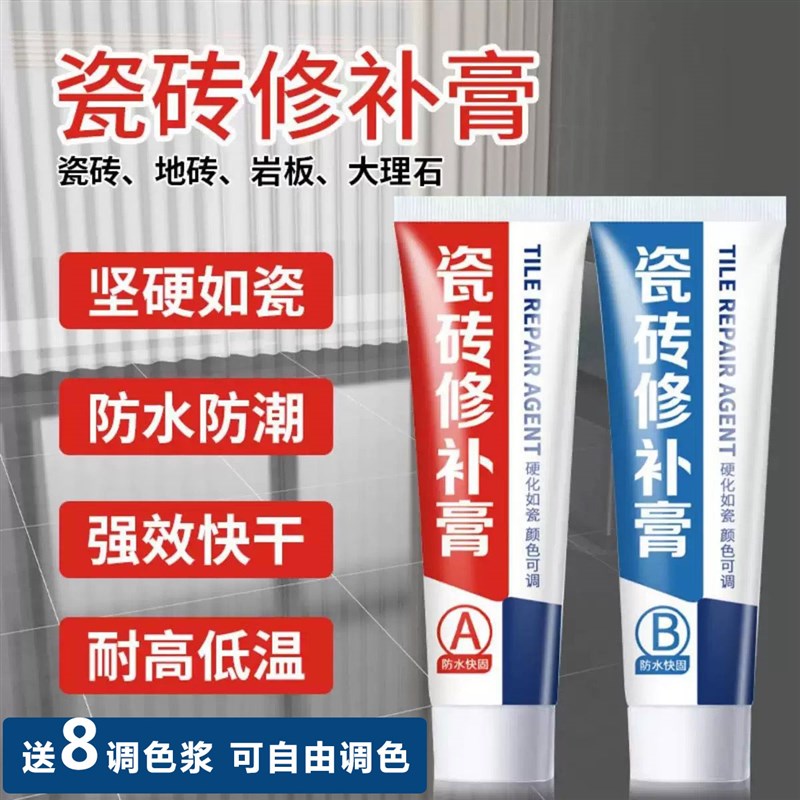 可调色瓷砖修补剂釉面修复膏补坑洞贴地板砖坑洞破损磁砖修补胶