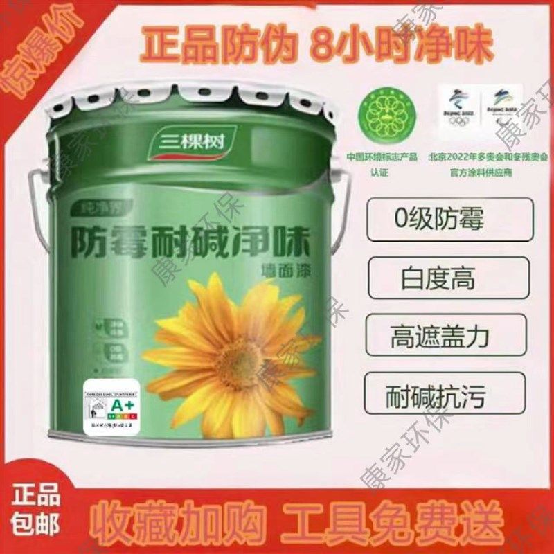 耐碱净味内墙漆乳胶漆室内白色自刷涂料刷墙