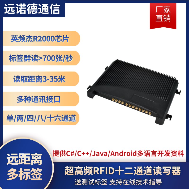 超高频RFID读写器R2000仓库两四八十六通道无源远距离阅读器
