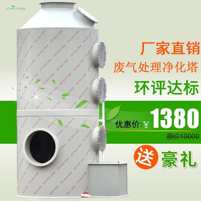 喷淋塔水淋塔废气处理设备脱硫塔除尘环保气旋除雾净化器