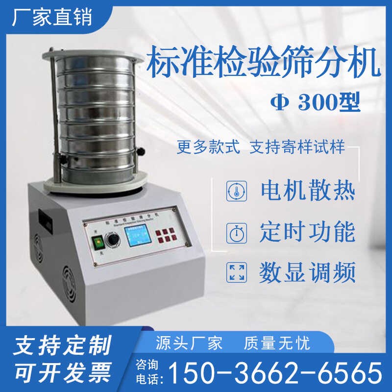 小型振动筛微型实验筛检验筛标准筛分仪振动分样筛分机振动实验筛
