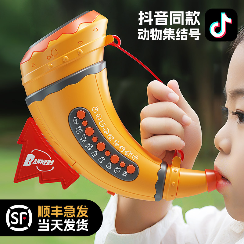 号角小喇叭儿童动物集结号口哨吹变声扩器肺活量训练口肌