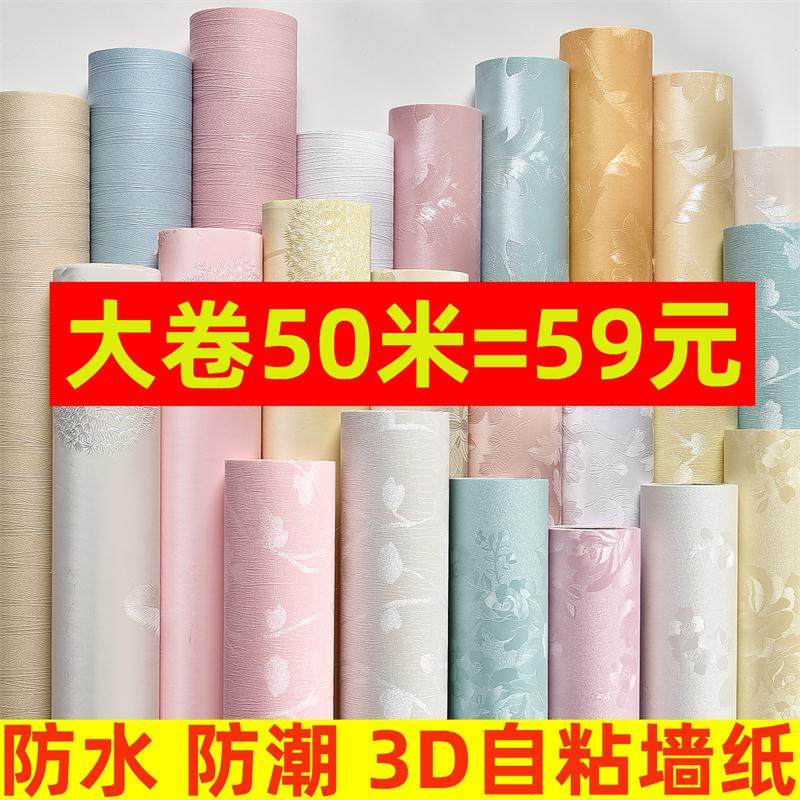 墙纸自粘米卧室防水防潮擦洗家用房间客厅背景墙装饰壁纸,家装主材,PVC墙纸,淘宝优惠券,粉丝福利购,淘宝优惠卷