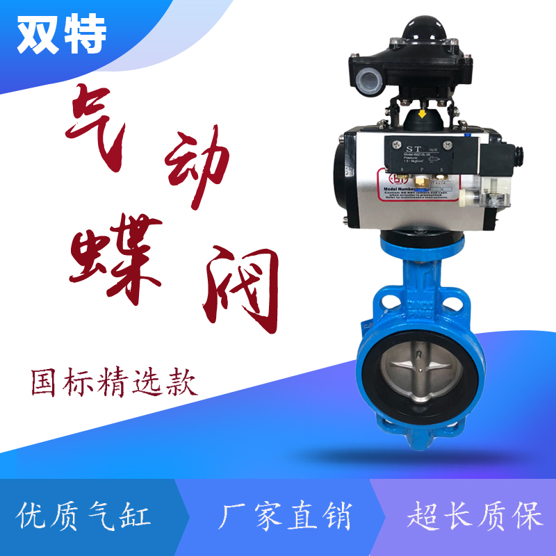 D7XQ气动锈钢对夹蝶软密封切断调节DN