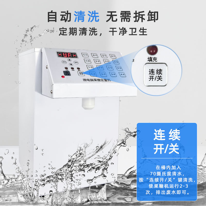 果糖商用奶茶店设备吧台小型全自动恒温格精准糖浆定量