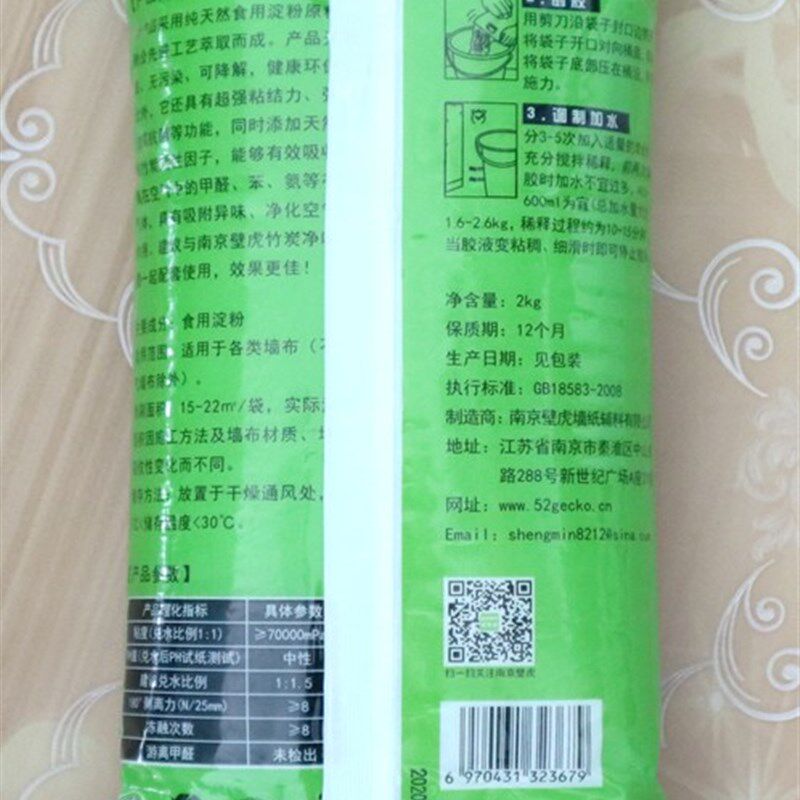 超粘环保无醛糯米胶 竹碳净味墙纸胶 袋装公斤糯米淀粉胶