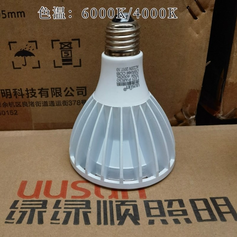 P30帕灯灯泡28WWE27螺口COB暖光LED轨道射灯15度30度灯