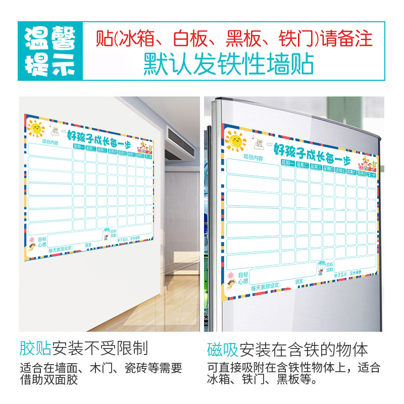家庭计划表墙贴儿童习惯自律表贴纸教学奖励磁贴表扬表白板磁性贴