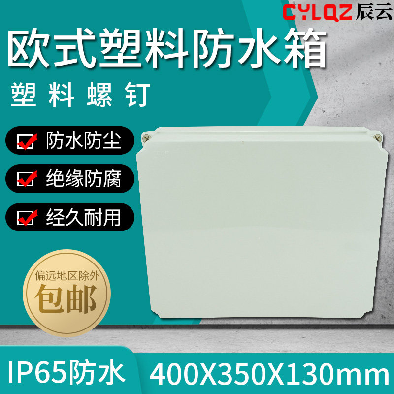 欧式 ** 防尘防水接线盒布线箱接线端子分线电