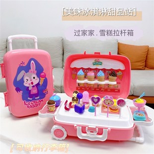 儿童仿真拉杆箱玩具女孩冰淇淋行李箱过家L家雪糕手提旅行箱可收