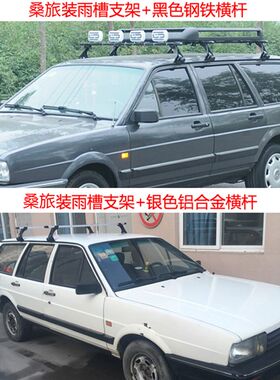 桑塔纳旅行普桑老捷达虎卫士横向顶行李架横杆货架灯架改