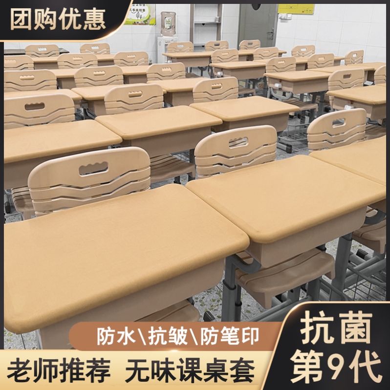 E写字台木桌课桌布防滑护眼台布书桌垫学生书桌桌布课桌桌套学校
