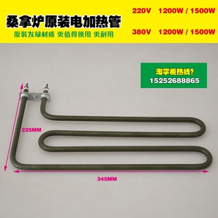 半年质保桑拿炉电加热管桑拿炉管发热管桑拿电炉丝U发绿