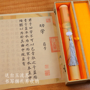 劝学荀子仿古长卷字帖小长卷柳体簪小楷毛笔字帖手抄描红临摹练字
