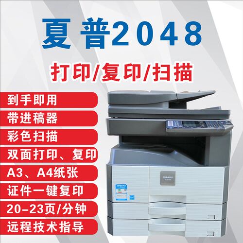 夏普打印复印扫描激光一体  办公