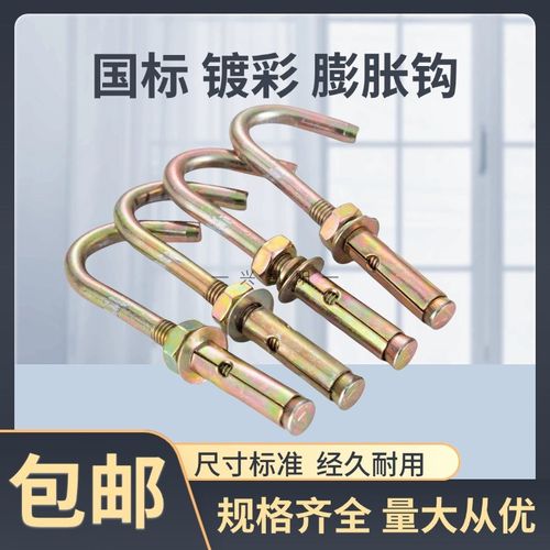镀锌膨胀螺丝挂钩铁镀彩带钩膨胀螺栓吊钩加长螺丝MMMM