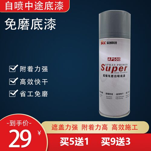 实创自喷免磨中途底漆汽喷涂快干隔离底漆灰色手喷封闭漆