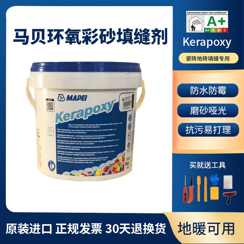 马贝环氧彩砂瓷砖地砖填缝剂防水勾缝剂