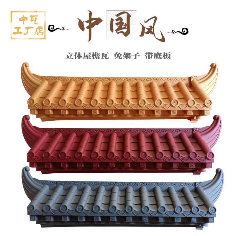 徽派屋檐饰瓦片免架子新墙壁立体挂饰树脂门楣壁饰